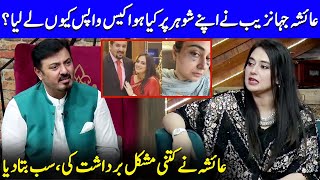 Ayesha Jahanzebs Decision To Drop The Case Against Her Husband  Aftab Iqbal  Naumaan Ijaz  JQ1Q [upl. by Kohl]