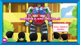 மாசில்லாத உலகம் படைப்போம்  4th Standard Tamil 3rd Term Lesson 2  New Syllabus story [upl. by Deeas488]