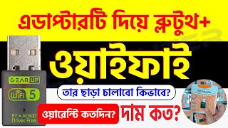 পিসি বা ল্যাপটপে ওয়াইফাই  ব্লুটুথ চালানোর এডাপ্টার  ✅ GearUp WiFiBluetooth Adapter For PC Laptop [upl. by Anerehs154]