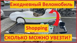 Ежедневный Веломобиль Выпуск 2 quotСколько можно увезти за разquot quotHow much can you take with youquot [upl. by Nessah]