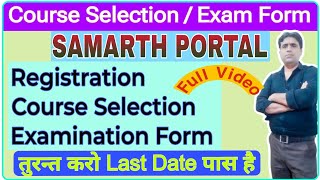 Samarth Portal Examination Form Kaise Bhare  Samarth Portal Se Examination Form Kaise Bhare [upl. by Mullac]