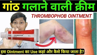 Thrombophob ointment  heparin sodium and benzyl nicotinate ointment usesthrombotas cream ke fayde [upl. by Ahseenat]