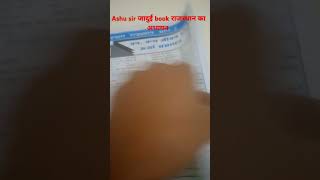 Ashu sir की जादुई book ASHUGKTRICK [upl. by Remsen]