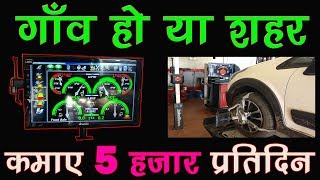 New business ideas 2019 hindi  Car Wheel Alignment and Balancing Machine [upl. by Aeslek]