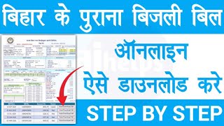 bihar old bijli bill kaise nikale  bihar old bijli bill download online  Raj helps [upl. by Soren608]