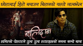 BALIDAN MOVIE FIRST LOOK POSTER REVIEW BY REVIEW NEPAL  SAMIR BHATT  SANTOSH SEN [upl. by Nathan]