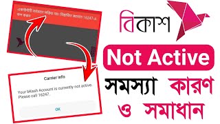 Bkash Account Not Active  বিকাশ একাউন্ট সক্রিয় নয়  Bkash Not Active Hole Ki Korbo [upl. by Beattie48]