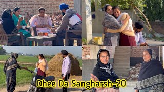 ਇੱਕ ਧੀ ਦੀ ਸੰਘਰਸ਼ ਭਰੀ ਕਹਾਣੀ  Part20  Dhee Da Sangharsh True Story  New Punjabi Video 2023 [upl. by Odlanra]