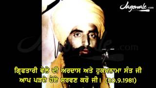 ARDAAS amp HUKKAMNAMA BY SANT BHINDRANWALE MOMENTS BEFORE COURTING ARREST  2091981  CHOWNK MEHTA [upl. by Rupert]