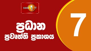 News 1st Prime Time Sinhala News  7 PM  රාත්‍රී 700 ප්‍රධාන ප්‍රවෘත්ති  01102024 [upl. by Franny384]