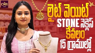 లైట్ వెయిట్ Stone నెక్లెస్ కేవలం 15 గ్రాముల్లో  CMR Jewellery  CMR Jewellery Telangana [upl. by Aslin]