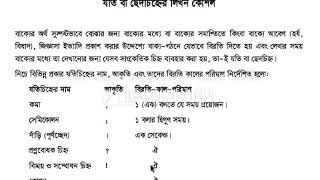 Bangla Use of Punctuation in English Grammar Bangla Tutorial [upl. by Ollayos190]