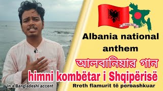 🇦🇱🇧🇩himni kombëtar i Shqipërisë  Albania national anthem albania albanian albania [upl. by Oakleil943]