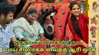 Exclusive valaikappu blouse Ready Mama ku special Costume Ready இப்படியும் ஆரி work செய்யலாமா [upl. by Natsyrt]