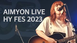 사랑을 전하고 싶다든가  벌거벗은 마음  마리골드⎮아이묭 あいみょん LIVE HY FES 2023 한글가사 [upl. by Narton52]