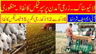 Agriculture and Livestock Income  Agriculture Punjab  Update  agriculturenews [upl. by Ihdin598]