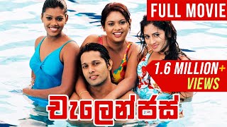 Challenges චැලෙන්ජස්  Sinhala Full Movie  Udayakantha Warnasuriya Films [upl. by Atworth]