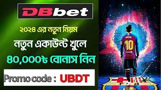 DBbet promo code  DBbet account kivabe khulbo  DBbet registration step by step bangla [upl. by Lodie]