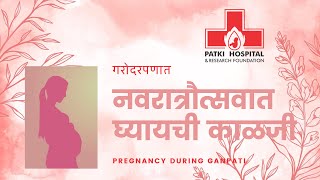 गरोदरपणात नवरात्रोत्सवात घ्यायची काळजी  Precautions During Navratri [upl. by Incrocci]