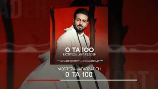 Morteza Jafarzadeh  0 Ta 100  OFFICIAL AUDIO TRACK مرتضی جعفرزاده  0 تا 100 [upl. by Saalocin]