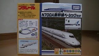 N７００A（アドバンス）新幹線プラレール開封走行動画 [upl. by Dewitt340]