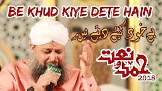 Be Khud Kiye Dete Hai  Owais Raza Qadri Best Naat  Hamd o Naat 2018 By Tayyiba Produciton [upl. by Victor]