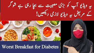 Food To Avoid With Type 2 Diabetes  Food To Eat amp Avoid in Diabetes  Wrost Breakfast For Diabetes [upl. by Harding441]