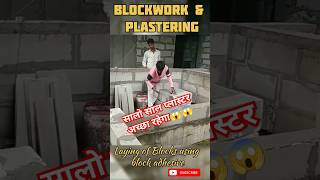 Plaster kaise karey l crack free plaster l step of Plaster work ytshorts viralvideo plasterwork [upl. by Richman]