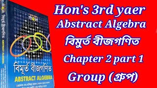 Abstract Algebragroups গ্রুপ chapter 2 part 1Honours 3rd year [upl. by Zubkoff]