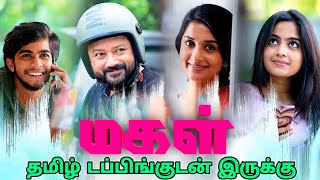 Makal 2022 Movie Review Tamil  Makal Tamil Review  Makal Tamil Trailer  Top Cinemas [upl. by Bowie954]