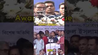 Awami League amp BNP Stegs duet [upl. by Alitta760]