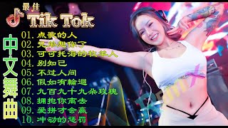 Chinese DJ 2025 慢摇串烧 🎧 最火歌曲DJ Remix🔥《点歌的人 ♪ 兄弟想你了 ♪ 可可托海的牧羊人 ♪ 别知己 ♪不过人间 》2025 年最劲爆的DJ歌曲 [upl. by Annora]