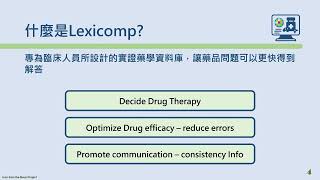 Lexicomp的源起及收錄內容 [upl. by Ecilahs]