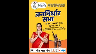 🔴LIVE  Geeta Jain  जननिर्धार सभाquot  Mira Bhayander  प्लेझंट पार्क [upl. by Gurias]