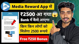 Media Rewards से ₹2500 आ गया 😱  Media Rewards Se Paise Kaise Kamaye  Free ₹250 Bonus [upl. by Paule]