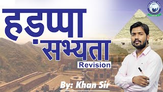 हड़प्पा सभ्यता  Harappan Civilization  By Khan Sir harappancivilisation khansir [upl. by Liamsi]