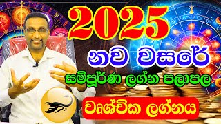 2025 Lagna Palapala  Wurchchika Lagnaya 2025 Astrology Horoscope 2025  ලග්න පලාපල 2025  Virajith [upl. by Anelleh]