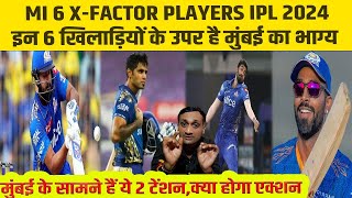 MI 6 XFactor Players IPL 2024। MI Playing 11 MI Squad 2024 Hardik Rohit Sharma Tyagi Sports [upl. by Segroeg]