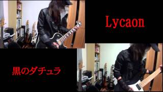 Lycaon リカオン 黒のダチュラ guitar cover [upl. by Osborne]