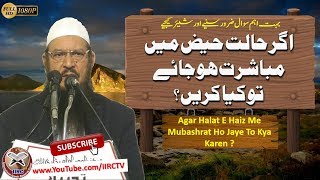 Agar Halat E Haiz Me Mubashrat Ho Jaye To Kya Karen  By Shaikh Muneer Qamar Hafizahullah [upl. by Craggie]