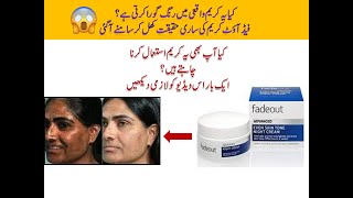 fadeout whitening cream honest reviews  does fadeout cream really work  best night cream forever [upl. by Lebatsirhc]