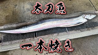 釣ってきた太刀魚をU字構でそのまま焼いてみた！ [upl. by Nyberg]