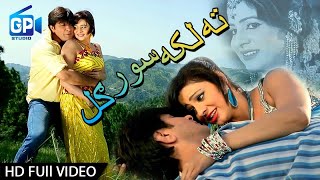 Arbaz Khan Pashto Songs 2017  Ta Laka Soor Gul  Pashto Hd Movie Teezab Ful Songs 1080p [upl. by Dnomsad]