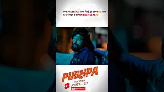 Pushpa Deal 🤝 With Murgan😈pushpa shorts short alluarjun dsp ytshorts shortvideo sorts shots [upl. by Damiani]