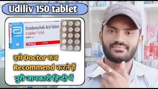 Udiliv 150 tablet use dose benefits and Side effects full review in hindiUrsodeoxycholic Acid [upl. by Anelej]