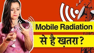 Mobile Radiation Effects on Humans in Hindi फोन के रेडियेशन से होगा कैंसर [upl. by Nalani]