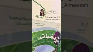 الصيغة العلمية  ثاني متوسط  الرياضياتنتعلمهانحبها  منى المواش [upl. by Castle]