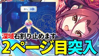 遂にプリンセスナイト強化の「属性スキル」2ページ目突入！  ダンジョンEX7について【プリコネR  深域クエスト】 [upl. by Yessej]