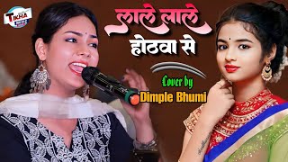 लाले लाले होठवा से  Lale Lale Hothwa Se  Dimple Bhumi Live Gazal Show 2024 [upl. by Laura]