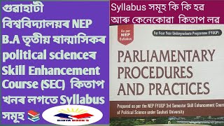 GUWAHATI UNIVERSITY NEP BA 3RD SEMESTER POLITICAL SCIENCE SEC BOOKS AND SYLLABUS BIDYA BOOKS 📚 [upl. by Bethanne296]